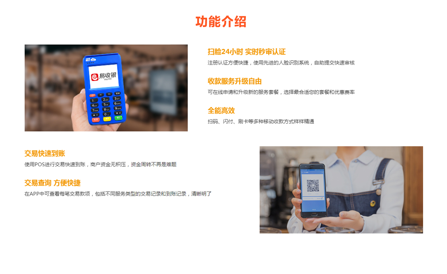 易收銀電簽POS機申請.jpg