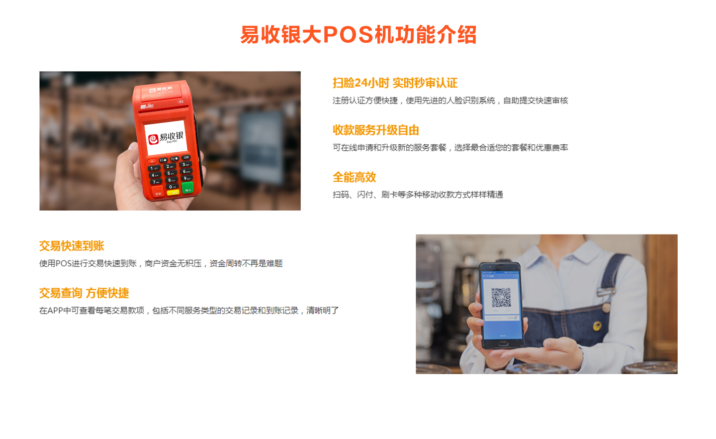 易收銀大POS機(jī)功能介紹.jpg