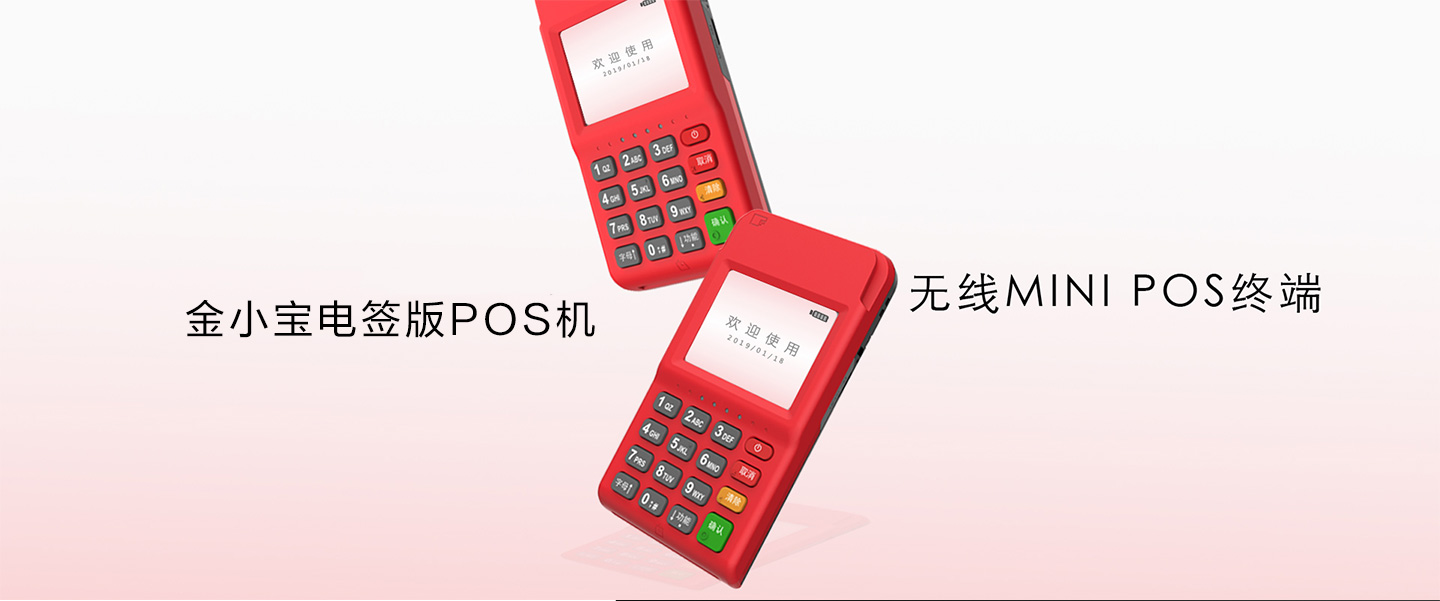 金小寶電簽POS機(jī)海報(bào).jpg