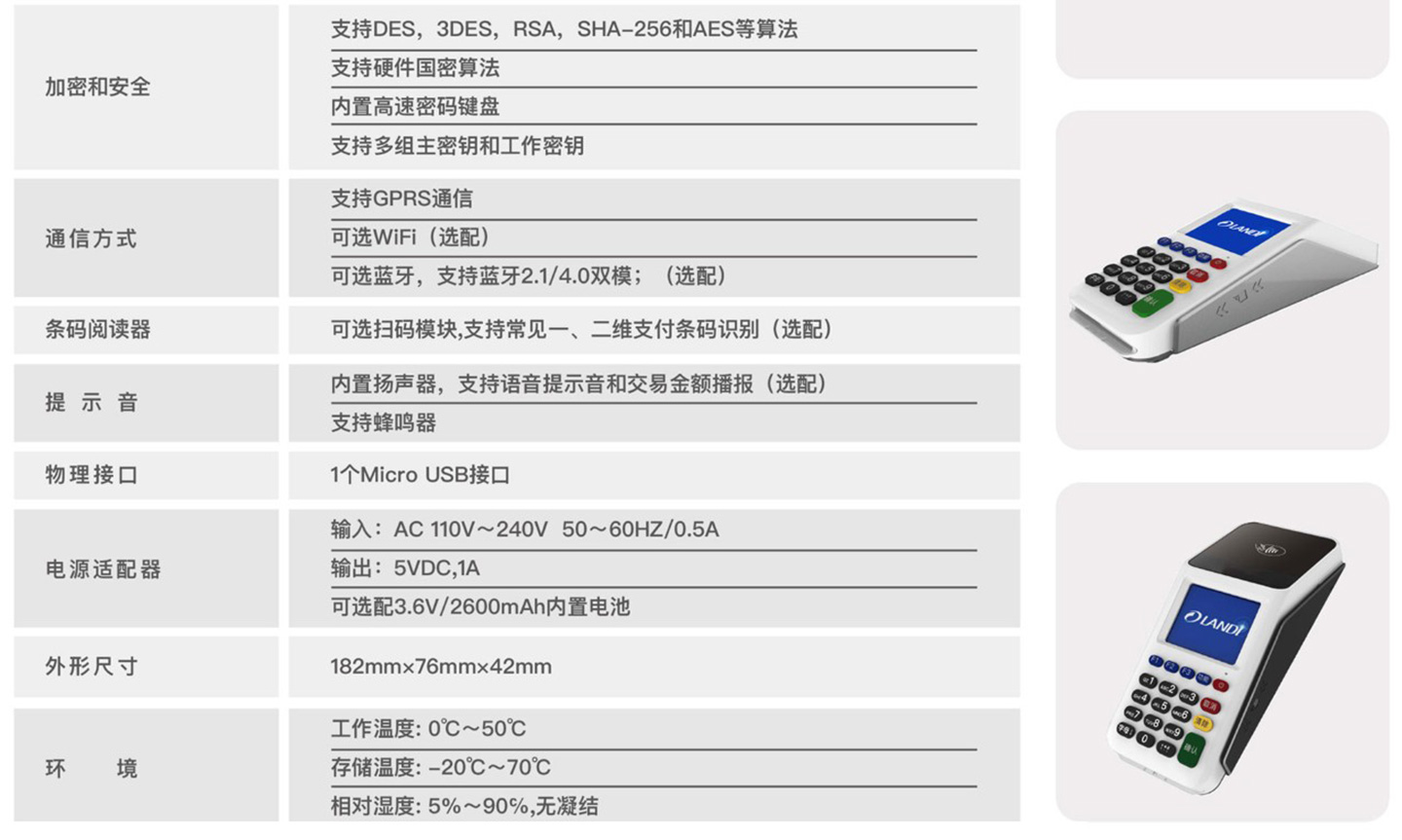 聯(lián)迪QM90掃碼POS機(jī)參數(shù).jpg