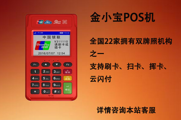 做POS機(jī)代理常見(jiàn)的幾種套路