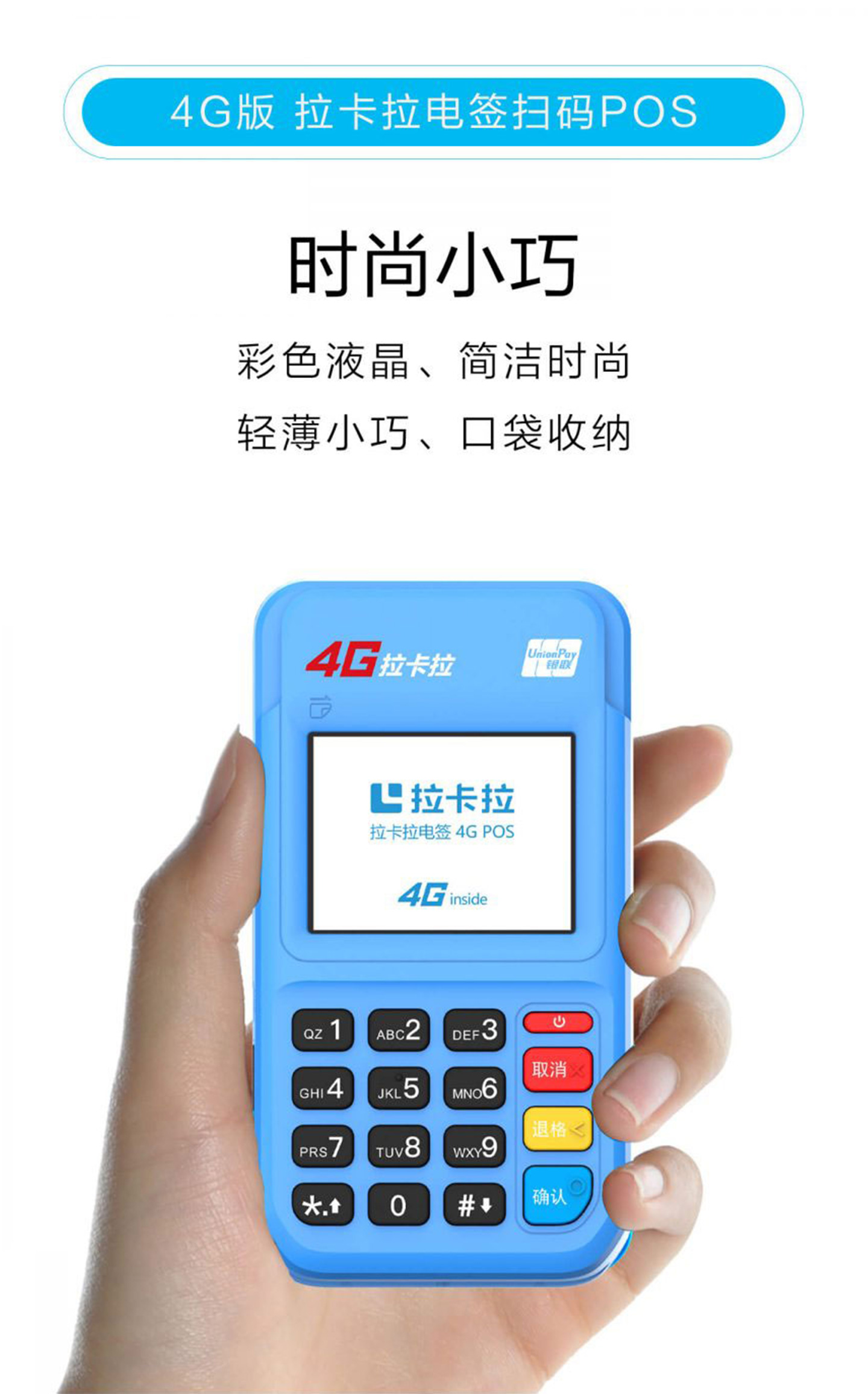 拉卡拉4G電簽POS機(jī)機(jī)身小巧.jpg