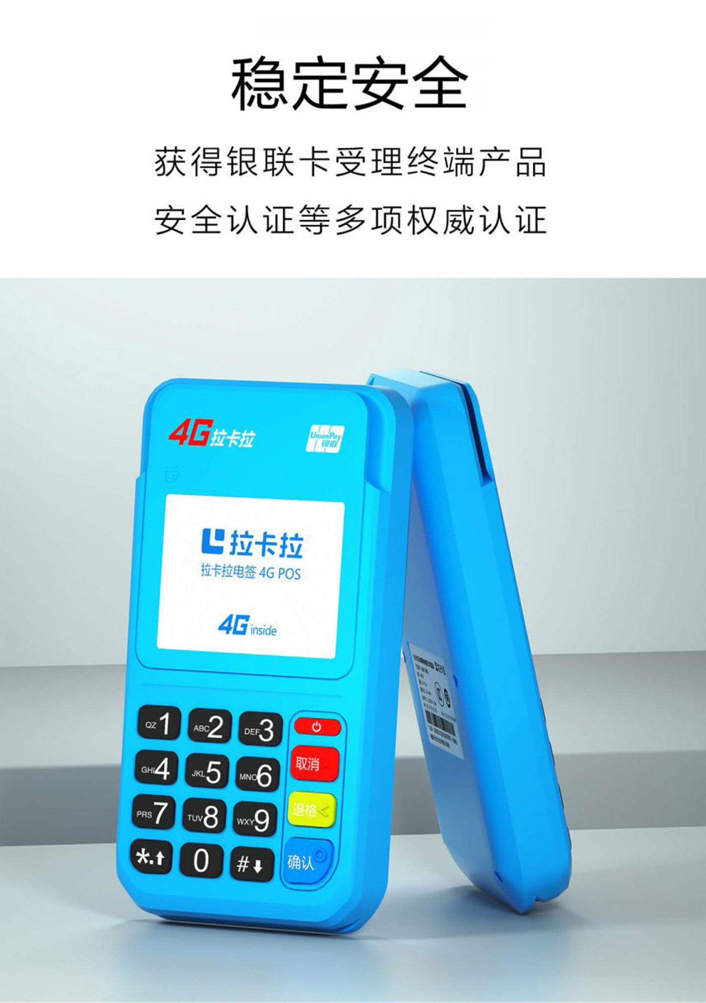 拉卡拉4G電簽POS機(jī)穩(wěn)定安全.jpg