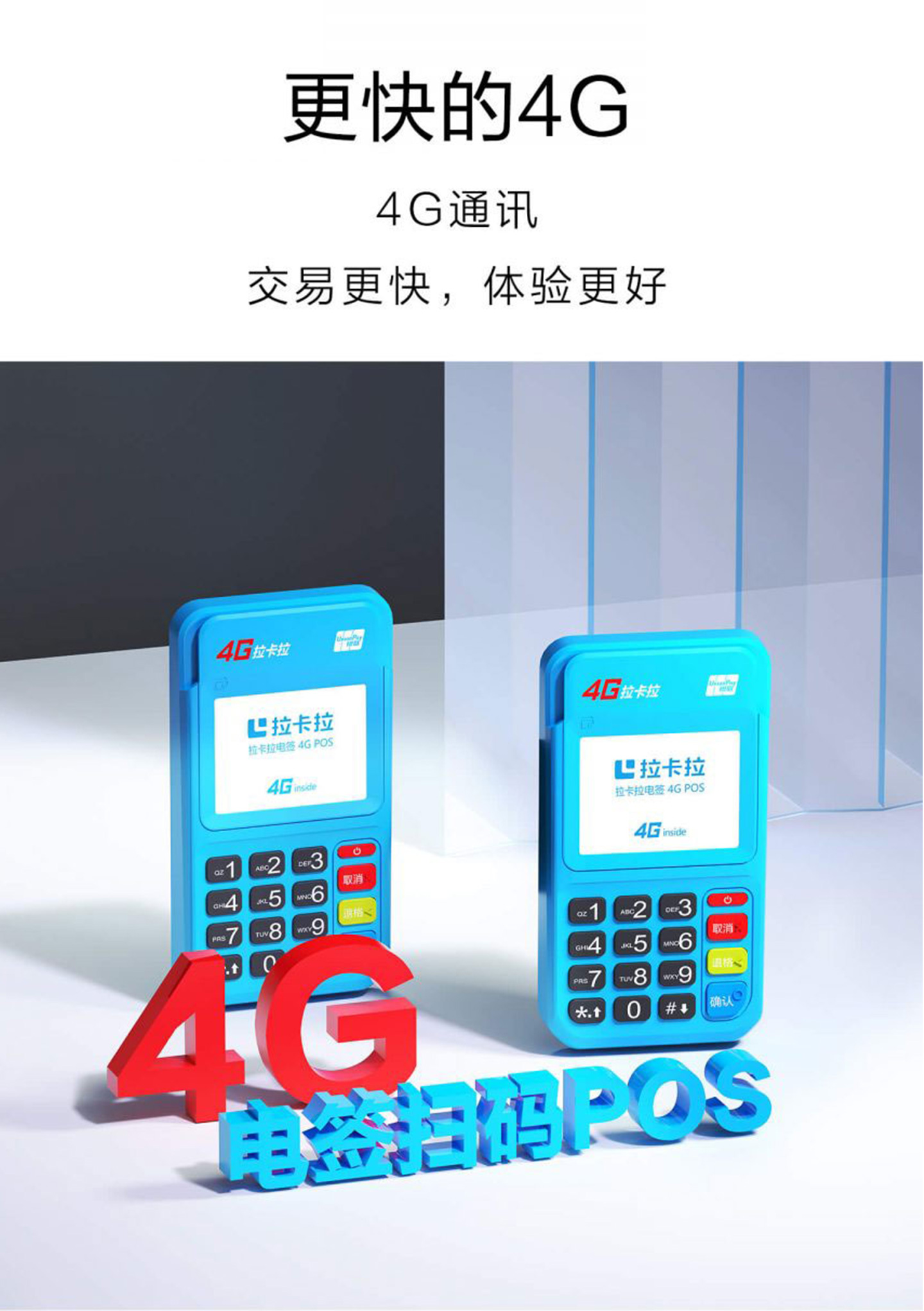 拉卡拉4G電簽POS機(jī)4G網(wǎng).jpg