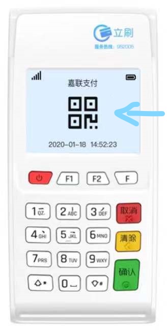 立刷電簽POS機(jī)掃碼.jpg