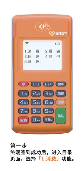 小陸電簽POS機(jī)選擇消費(fèi).jpg