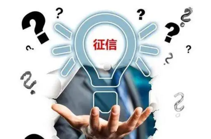 注意！中國人民銀行發(fā)布《征信業(yè)務(wù)管理辦法》