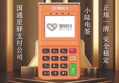 星驛付POS機小陸電簽.png